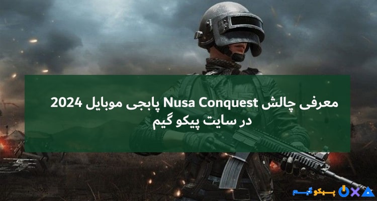 معرفی چالش Nusa Conquest پابجی موبایل 2024
