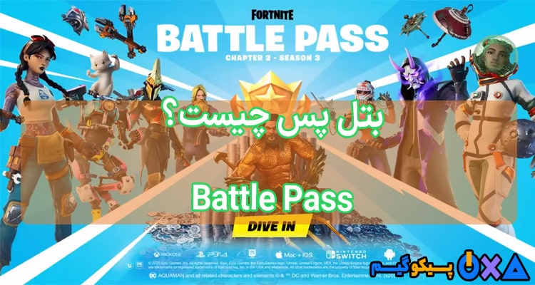 Battle Pass چیست؟