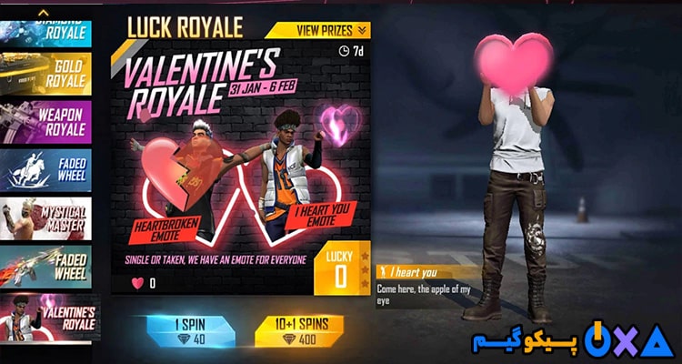 رویداد Free Fire Valentine Emote Royale