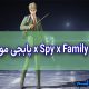 باز کردن جایزه رویداد x Spy x Family پابجی موبایل