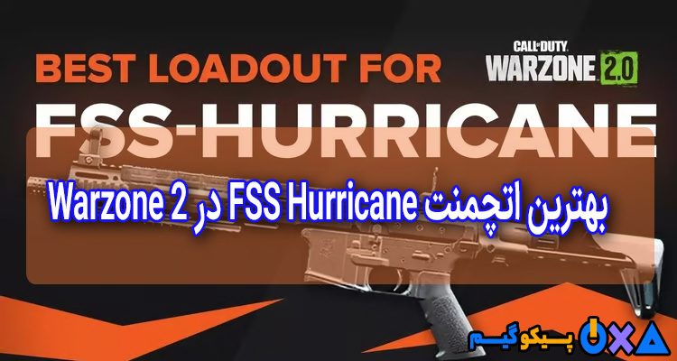 بهترین اتچمنت FSS Hurricane در Warzone 2