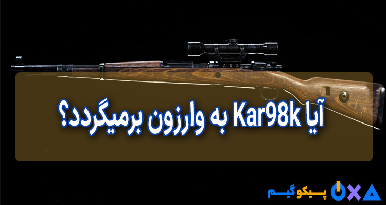 Karabiner 98k در کالاف دیوتی موبایل