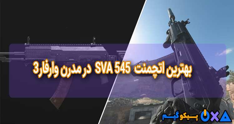 بهترین اتچمنت ها SVA 545 در Modern Warfare 3