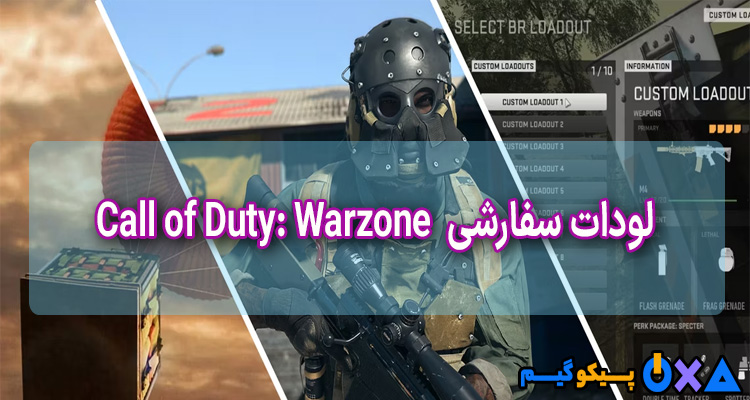 دریافت لودات سفارشی در Call of Duty: Warzone