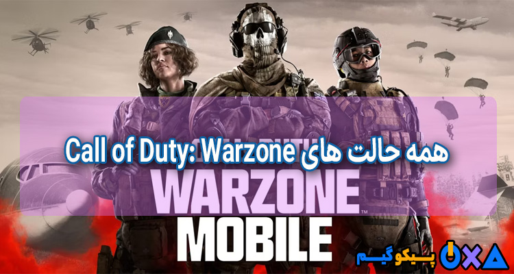 معرفی همه حالت‌های بازی Warzone Mobile