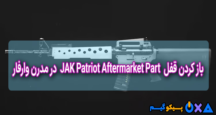 نحوه باز کردن قفل JAK Patriot Aftermarket Part در MW3 و Warzone