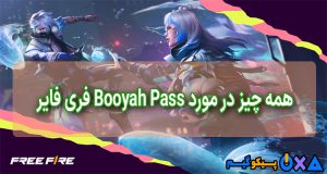 هر آنچه که باید در مورد Booyah Pass فری فایر بدانید!